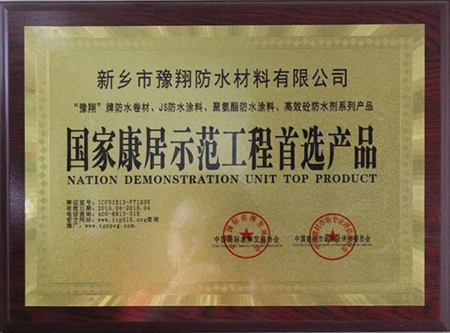 國家康居示范工程首選產品1